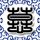 办理高仿室兰工业大学毕业证【degxx.com】